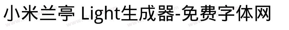 小米兰亭 Light生成器字体转换